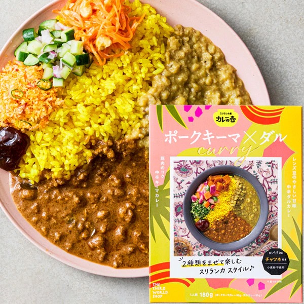 レトルトカレー 第３世界ショップ カレーの壺 レトルトカレー 195g 辛口・マイルド・中辛 正規品 保存料 無添加 ノンケミカル 自然 化学調味料・保存料・小麦粉不使用 本格スパイスカレー スリランカスタイル 2種のカレー チャツネ 第三世界ショップ