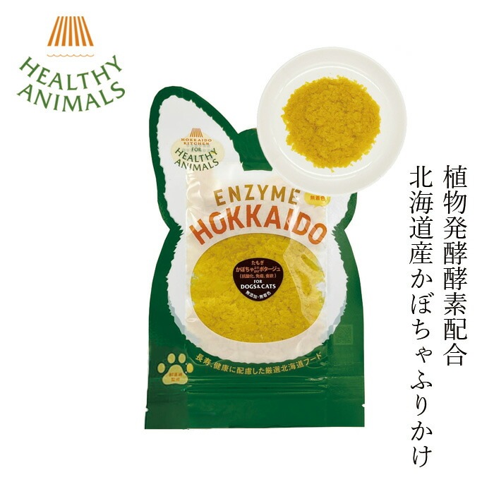 ペットフード 無添加 ヘルシーアニマルズ 北海道産 かぼちゃふりかけ【犬・猫用】 20g 無添加 無着色 植物発酵酵素 たもぎ茸 犬用おやつ 猫用おやつ オーガニック 無添加 正規品 天然 ナチュラル 自然 北海道 ペット用ふりかけ かぼちゃフレーク