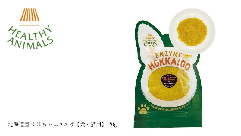 ペットフード 無添加 ヘルシーアニマルズ 北海道産 かぼちゃふりかけ【犬・猫用】 20g 無添加 無着色 植物発酵酵素 たもぎ茸 犬用おやつ 猫用おやつ オーガニック 無添加 正規品 天然 ナチュラル 自然 北海道 ペット用ふりかけ かぼちゃフレーク