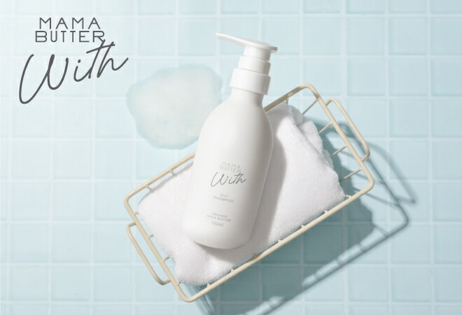 シャンプー 詰替 無添加 ママバター ウィズ 2in1シャンプー 詰め替え 300ml シアバター配合 オールインワンシャンプー リンスインシャンプー ヘアケア オーガニック ナチュラル ノンケミカル 天然 自然 MAMA BUTTER