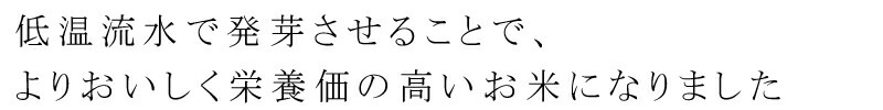 発芽玄米 創健社  発芽玄米 元氣米 725g（約5合分）特別栽培 コシヒカリ 九州産 正規品   保存料 無添加
