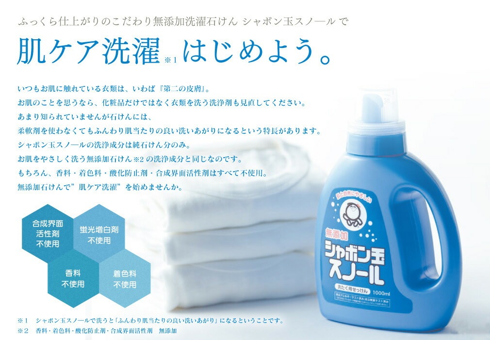 シャボン玉石けん 洗濯洗剤 スノール液体 1000ml 【シャボン玉石けん】 ボトル 正規品 ナチュラル 無添加 蛍光増白剤・香料・着色料・酸化防止剤・LAS・合成界面活性剤不使用 釜炊き製法 柔軟剤不要 ドラム式対応