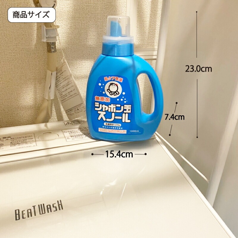 シャボン玉石けん 洗濯洗剤 スノール液体 1000ml 【シャボン玉石けん】 ボトル 正規品 ナチュラル 無添加 蛍光増白剤・香料・着色料・酸化防止剤・LAS・合成界面活性剤不使用 釜炊き製法 柔軟剤不要 ドラム式対応