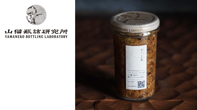 ソースの素 山猫瓶詰研究所 ピクルスのトンナート：病みつき記憶 200g 正規品 国内産 保存料 無添加 枕崎産鰹節 南薩の季節野菜 ツナソース 有機野菜 旨味 酸味柔らか 芳樟 マヨネーズと合わせる トースト お肉 お魚 ショートパスタ 万能ソース