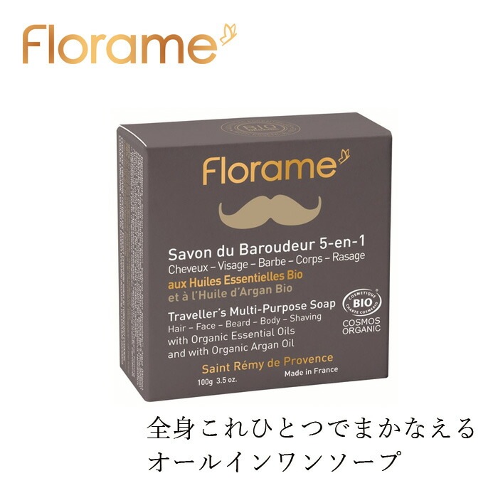 石鹸 フローラム オム オールインワンソープ Bio 100g Florame 正規品 オーガニック COSMOS ORGANIC メンズ オールインワン ノンケミカル