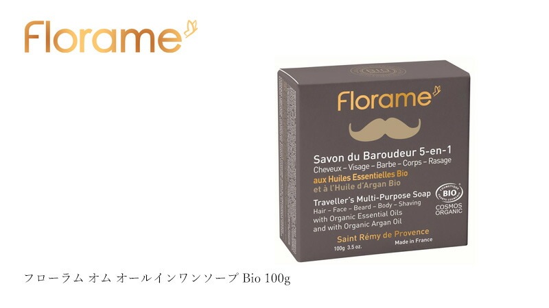 石鹸 フローラム オム オールインワンソープ Bio 100g Florame 正規品 オーガニック COSMOS ORGANIC メンズ オールインワン ノンケミカル