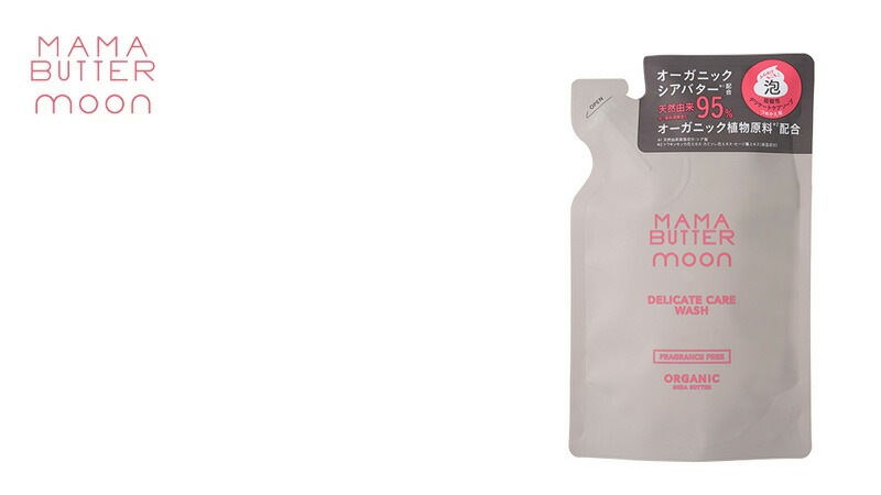 デリケートゾーン用ソープ 詰替 無添加 ママバター ムーン デリケートケアウォッシュ 90ml 詰め替え オーガニック ナチュラル ノンケミカル 自然 天然 シアバター配合 MAMA BUTTER moon ボディソープ 天然 専用 保湿 専用 vio
