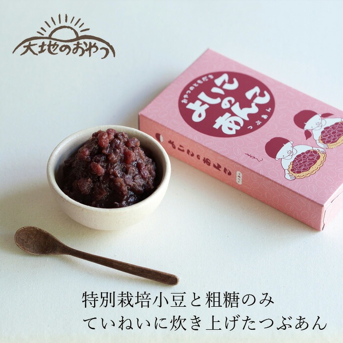 つぶあん 大地のおやつ よいこのあんこ（つぶあん） 300g 正規品 国内産 保存料 無添加 自然 山本佐太郎商店 北海道産特別栽培小豆 鹿児島県産粗糖 ナチュラル 素朴