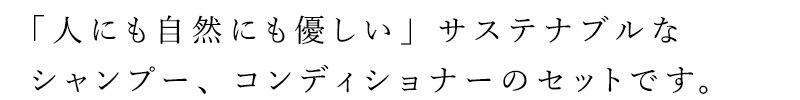 ヘアケアトライアル アスリー ナチュラルシャンプー＆トリートメント サシェ 各8ml オーガニック 無添加 正規品 ヘアケア ノンパラベン 天然 ナチュラル ノンケミカル 自然 サスティナブル Asthree ノンシリコン