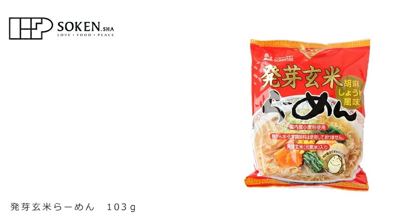 ラーメン 創健社 発芽玄米らーめん 103g 無かんすい麺 正規品 国内産 保存料 無添加  ギャバ1.8mg オーガニック
