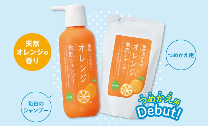 シャンプー ノンシリコン 植物生まれ（オレンジ） 植物生まれのオレンジ地肌シャンプーS詰め替え 340ml 正規品 オーガニック 無添加 石澤研究所 ヘアケア 天然 ナチュラル ノンケミカル 自然 頭皮ケア
