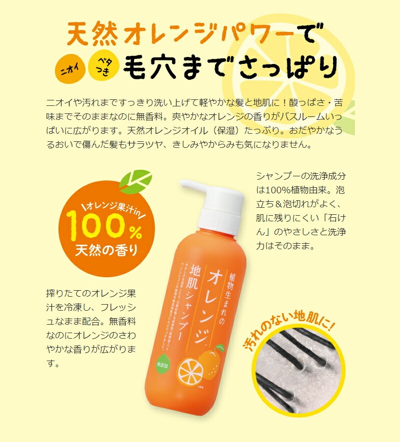 シャンプー ノンシリコン 植物生まれ（オレンジ） 植物生まれのオレンジ地肌シャンプーS詰め替え 340ml 正規品 オーガニック 無添加 石澤研究所 ヘアケア 天然 ナチュラル ノンケミカル 自然 頭皮ケア