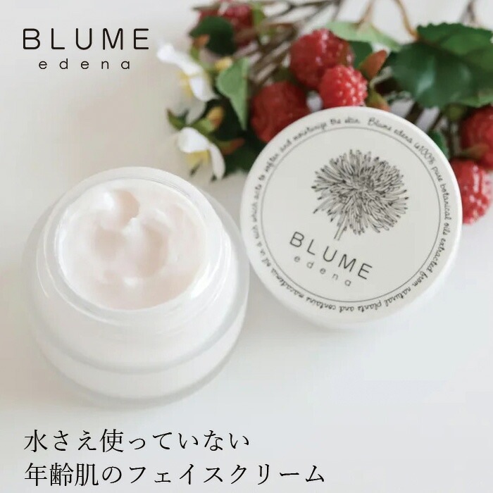 フェイスクリーム ブルーメエデナ ベリーベリーオイルリッチフェイスクリーム 40g オーガニック 無添加 正規品 スキンケア ノンケミカル