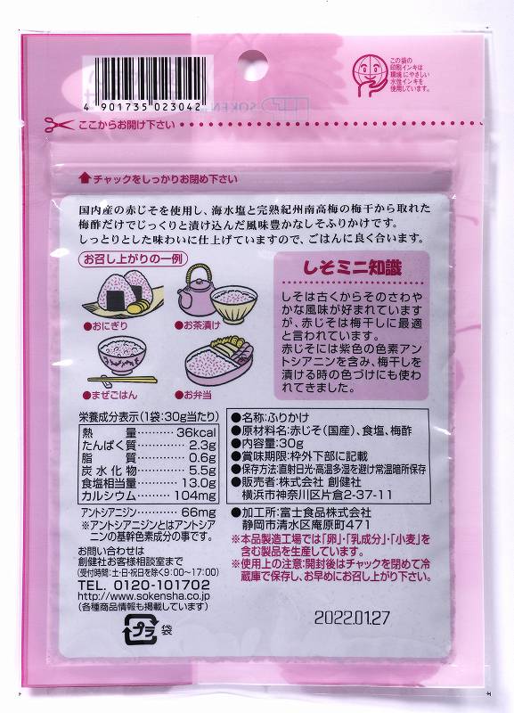 ふりかけ 創健社 しそもみじ 30g 正規品 国内産    保存料 無添加   しそふりかけ お茶漬け