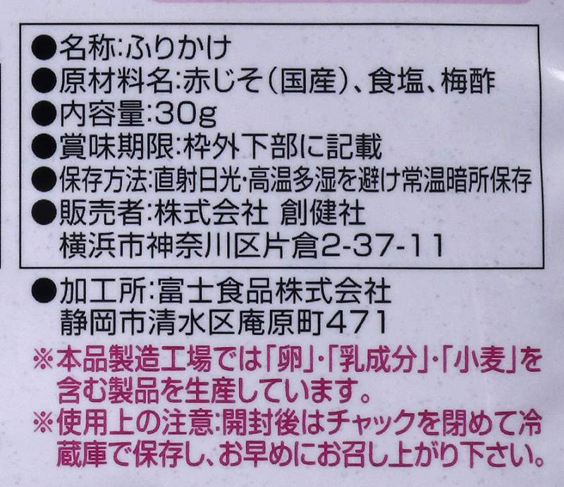 ふりかけ 創健社 しそもみじ 30g 正規品 国内産    保存料 無添加   しそふりかけ お茶漬け