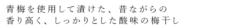 梅干し 保存料 無添加 オーサワジャパン オーサワの龍神梅干(小梅) 150g 正規品 国内産    保存料 無添加
