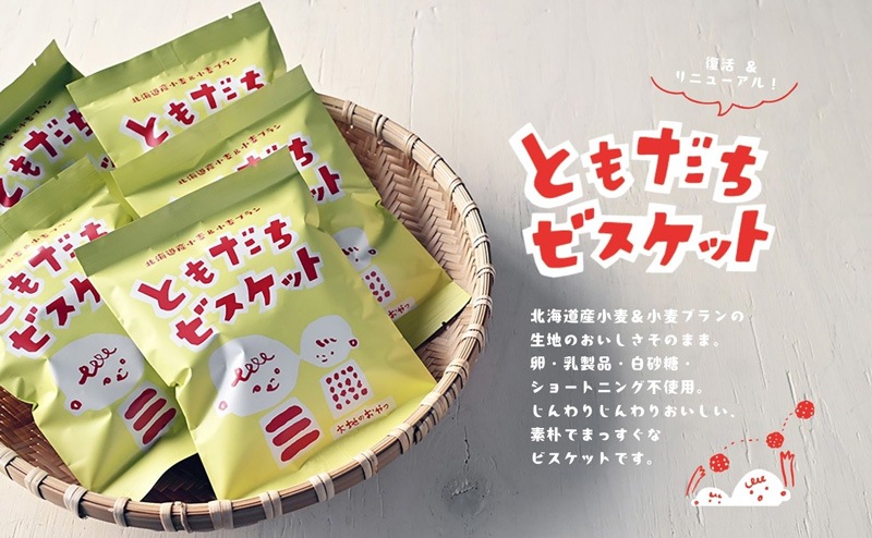 ビスケット 山本佐太郎商店 大地のおやつ ともだちビスケット 70g 正規品 国内産 保存料 素朴 シンプル ナチュラル 北海道産小麦 小麦ブラン 甘さ控えめ 油分控えめ 卵・乳製品・白砂糖・ショートニング不使用