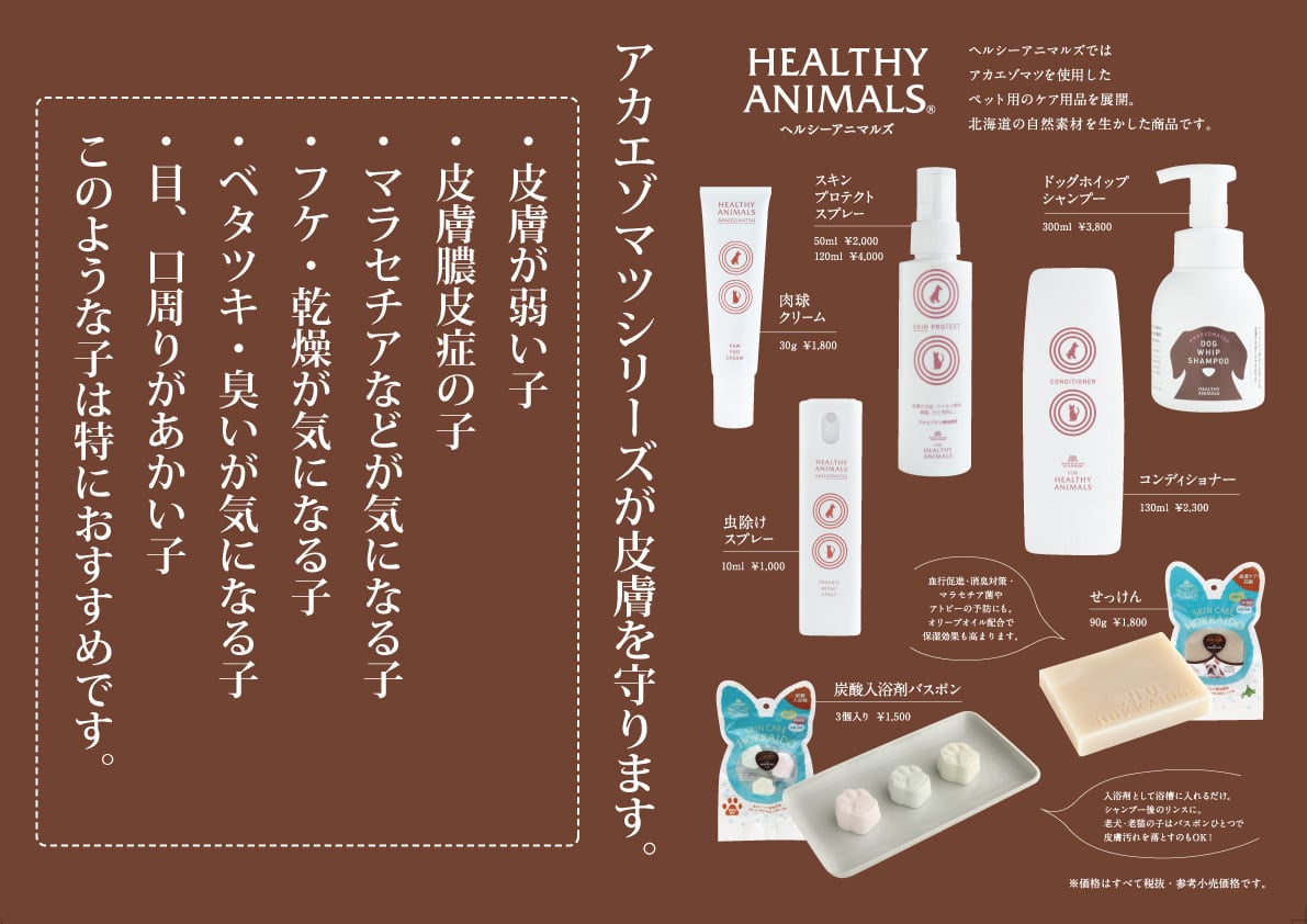 アウトドアスプレー 無添加 ヘルシーアニマルズ アカエゾマツ虫除けスプレー【犬・猫・人用】 10ml オーガニック 無添加 正規品 天然 ナチュラル 自然 北海道 ペット用 人間にも使える アカエゾマツ精油配合 抗菌