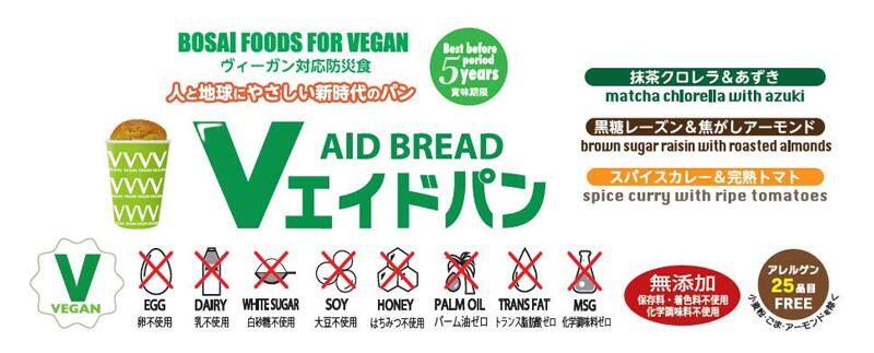 パン ヴィーガン対応防災パン Vエイドパン 消費期限：製造後5年 正規品 国内産 保存料 無添加 オーガニック