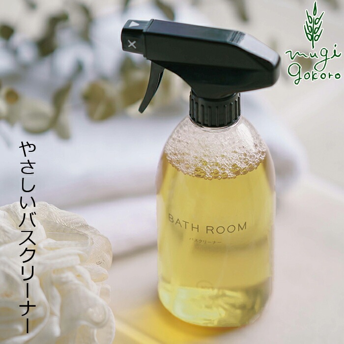 お風呂 洗剤 オーガニック モノト MONOTO バスルームクリーナー 480ml 無添加 正規品 バス お風呂用 洗剤 液体 天然 ナチュラル ノンケミカル