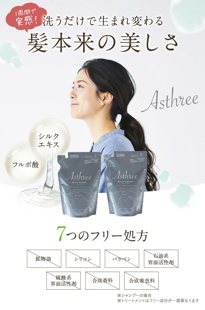 ヘアケアギフトセット アスリー ナチュラルシャンプー＆トリートメント ギフトセット 各400ml オーガニック 無添加 正規品 ヘアケア ノンパラベン 天然 ナチュラル ノンケミカル 自然 サスティナブル Asthree ノンシリコン