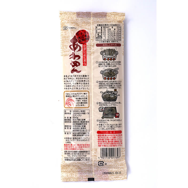 あわ麺 創健社 あわめん 200g 正規品 国内産   保存料 無添加  動物性原料不使用 卵不使用 小麦粉不使用 粟