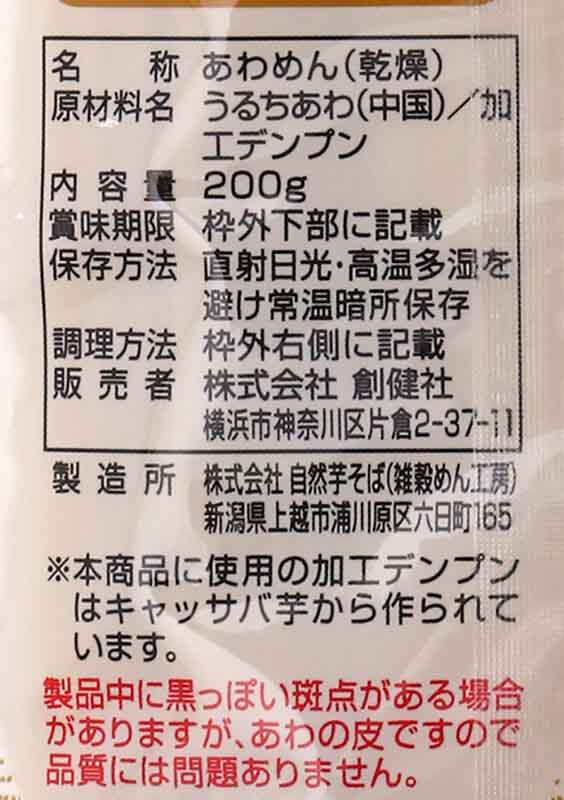 あわ麺 創健社 あわめん 200g 正規品 国内産   保存料 無添加  動物性原料不使用 卵不使用 小麦粉不使用 粟