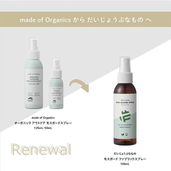 虫よけスプレー だいじょうぶなもの モスガード ファブリックスプレー 100ml 購入金額別特典あり 正規品 虫除け 梅雨 ノンケミカル ルームスプレー
