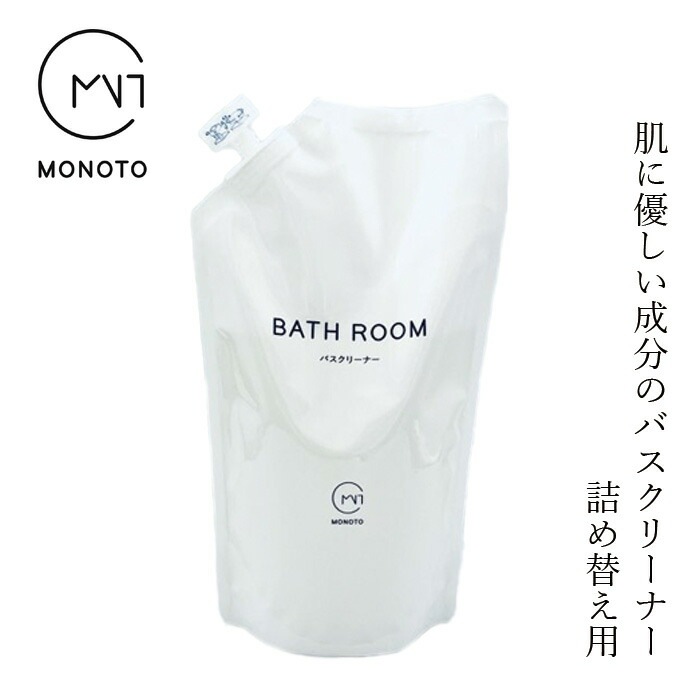 お風呂 洗剤 オーガニック モノト MONOTO バスクリーナー詰め替え用 430ml 無添加 正規品 バス お風呂用 洗剤 液体 天然 ナチュラル ノンケミカル 天然植物由来成分