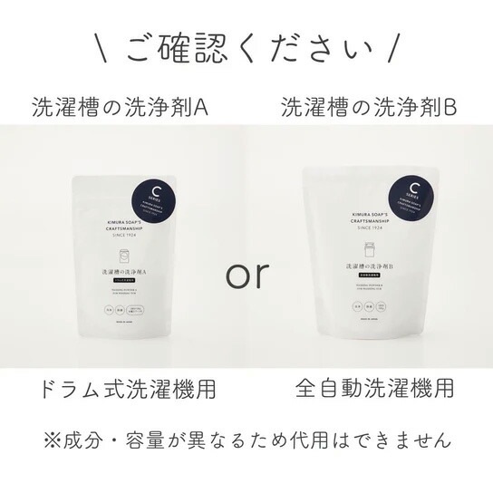 ドラム式用洗濯槽クリーナー 木村石鹸 C SERIES 洗濯槽の洗浄剤A（ドラム式洗濯機用）2回分 130g 正規品 粉末タイプ ナチュラル 塩素不使用 弱アルカリ性 雑菌 黒カビ 悪臭対策 簡単