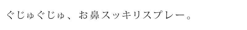 アロマスプレー 無添加 ハイパープランツ ナチュラルハーブスプレー レスピレーション 30mL お鼻スッキリスプレー オーガニック 正規品 化粧水 天然 ナチュラル ノンケミカル 花粉 風邪