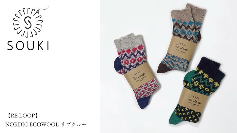 靴下 SOUKI RE LOOP NORDIC ECOWOOL リブクルー 正規品 日本製 クルーソックス リブ編み ウール混  ナチュラル 秋冬用ソックス エコウール ノルディック柄 保温性 耐久性 エコフレンドリー 創喜 奈良の靴下
