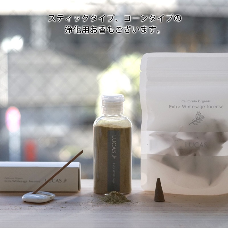 粉末セージ ルカス LUCAS エクストラ・ホワイトセージ 粉末 20g 正規品 空間浄化 ヨガ 瞑想 マインドフルネス リラックス オーガニックホワイトセージ カリフォルニア産 アクセサリーの浄化 農薬不使用 USDA カリフォルニア認定オーガニック農家