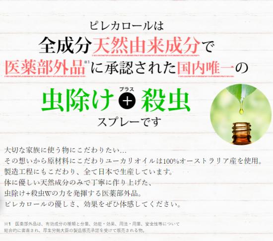 ピレカロール 天然水性害虫駆除剤 ミニ 110ml 防虫スプレー オーガニック 無添加 正規品 虫除け 殺虫 ハエ ダニ ノミ 蚊 ゴキブリ 天然 ナチュラル ノンケミカル トコジラミ 南京虫