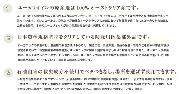 ピレカロール 天然水性害虫駆除剤 ミニ 110ml 防虫スプレー オーガニック 無添加 正規品 虫除け 殺虫 ハエ ダニ ノミ 蚊 ゴキブリ 天然 ナチュラル ノンケミカル トコジラミ 南京虫