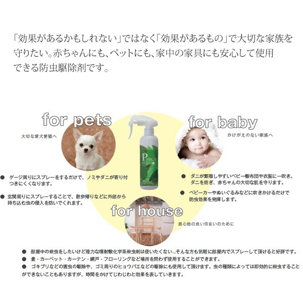 ピレカロール 天然水性害虫駆除剤 ミニ 110ml 防虫スプレー オーガニック 無添加 正規品 虫除け 殺虫 ハエ ダニ ノミ 蚊 ゴキブリ 天然 ナチュラル ノンケミカル トコジラミ 南京虫