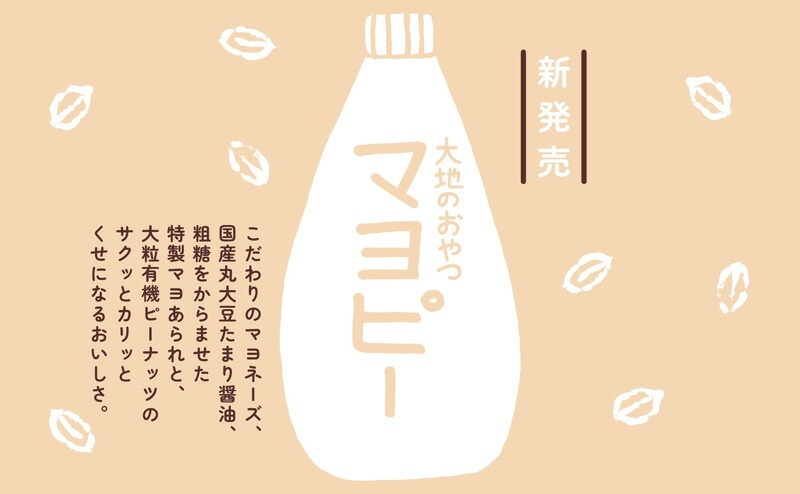 あられ＆ピーナッツ 大地のおやつ マヨピー 90g 正規品 国内産 保存料 無添加   遺伝子組み換え原料不使用 自然 山本佐太郎商店