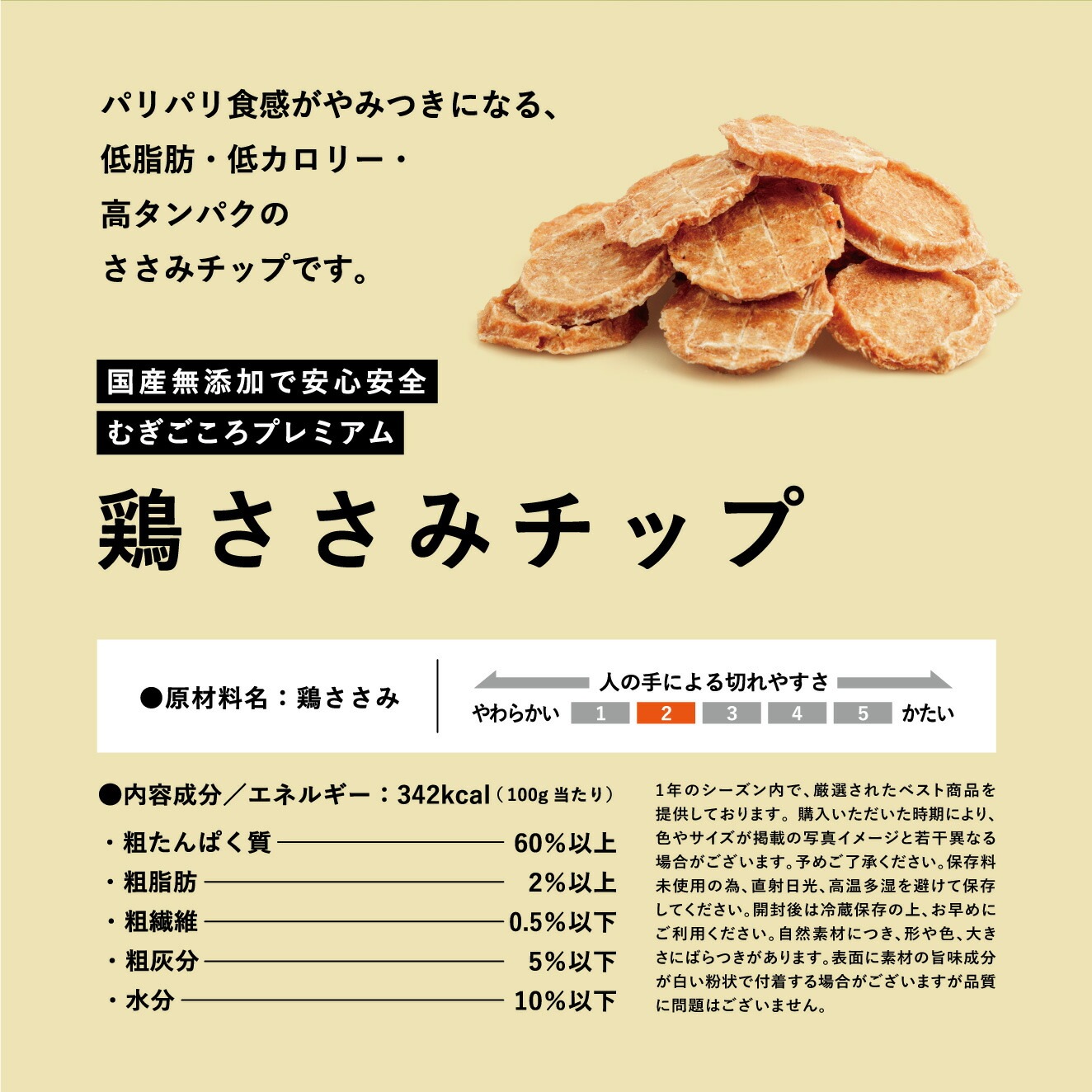 鶏ささみチップ 犬用おやつ むぎごころの無添加ワンちゃんおやつ 鶏ささみチップ 5枚（お試しサイズ）  無添加 オーガニック 正規品 天然 ナチュラル ノンケミカル 自然 ドッグフード 犬 オヤツ
