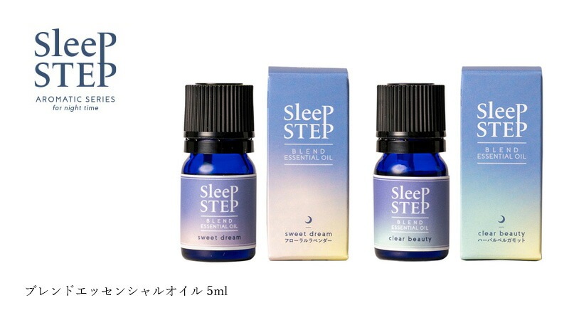 エッセンシャルオイル 無添加 スリープステップ ブレンドエッセンシャルオイル 5ml オーガニック 正規品 日用品 バスグッズ 天然 ナチュラル ノンケミカル 自然 SLEEP STEP 睡眠 快眠