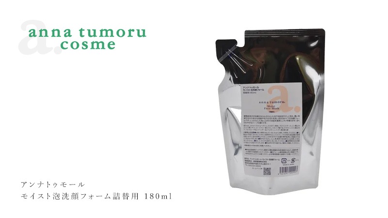 洗顔フォーム 無添加 アンナトゥモール モイスト泡洗顔フォーム 詰替用 180ml オーガニック 正規品 スキンケア 天然 ナチュラル ノンケミカル 自然 アミノ酸 石鹸 ツルツル肌