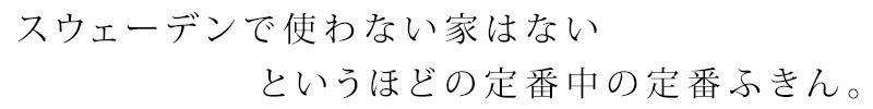 森のふきん エコンフォートハウス スポンジワイプ ベングト＆ロッタ チューリップコースター オーガニック 無添加 正規品 天然 自然 ナチュラル サスティナブル サステナブル セルロース スポンジ