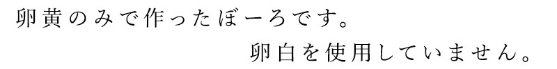 たまごボーロ ノースカラーズ 純国産卵黄ぼーろ14ｇ×4袋 正規品 国内産 保存料 無添加   遺伝子組み換え原料不使用 NorthColors 北海道産