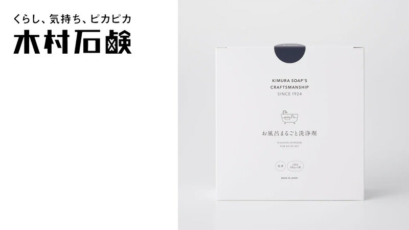 お風呂用洗浄剤 木村石鹸 C SERIES お風呂まるごと洗浄剤 2回分（300g×2） 正規品 ナチュラル 合成界面活性剤不使用 弱アルカリ性 お風呂蓋 洗面器 お風呂椅子 浸け置き洗い 簡単