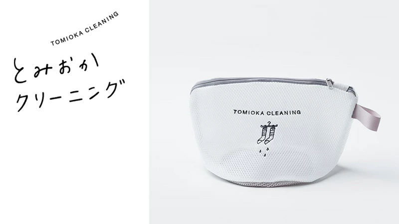 とみおかクリーニング ランドリーネット 舟型 正規品 筒形 洗濯ネット 幅28cm×高さ18.7cm デザイン入り おしゃれ ファスナー ランジェリー靴下 型崩れ防止 旅行用ポーチ