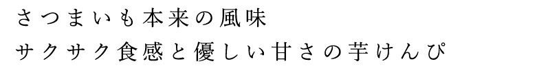 芋けんぴ ノースカラーズ 純国産 芋けんぴ（3連）17g×3袋 正規品 国内産 保存料 無添加   遺伝子組み換え原料不使用 NorthColors