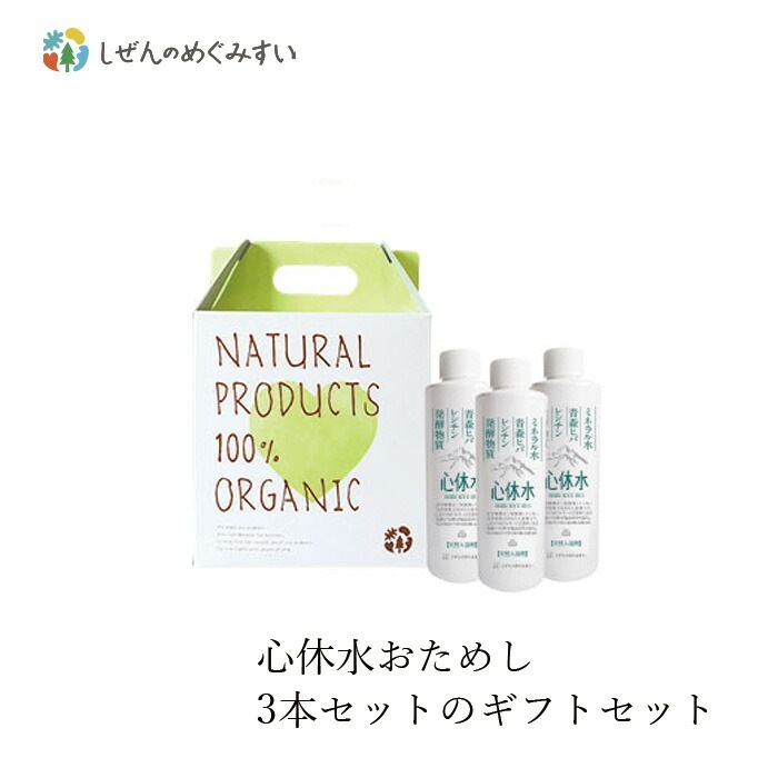 入浴剤 しぜんのめぐみすい 天然100％入浴料 しぜんのめぐみすいプチGIFT SET F 心休水 200ml×3本セット ヒバの香り 無添加 正規品 沐浴剤 液体入浴剤 バスミルク 天然 ナチュラル ノンケミカル 自然