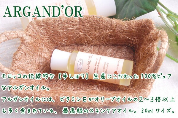 アルガン オイル 無添加 アルガンドール アルガンドール・コスメティック 20ml フェイスオイル オーガニック 正規品 スキンケア 美容液 天然 ナチュラル ノンケミカル 自然 頭皮ケア 未精製