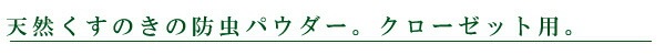 防虫剤 無添加 KUSU HANDMADE クスハンドメイド アロマ防虫剤 カンフル&ラベンダー クローゼット用 10g 3袋入 クローゼット用 正規品 オーガニック 生活雑貨 虫よけ クローゼット 楠 クスノキ