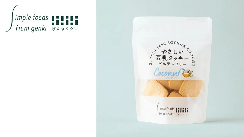 豆乳クッキー げんきタウン やさしい豆乳クッキー ココナッツ 50g 正規品 保存料 無添加 乳不使用 卵不使用 白砂糖不使用
