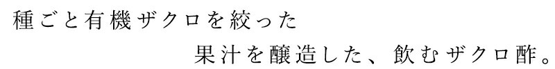ビネガー メンガツォーリ ザクロビネガー(マザー入り)  250ml 正規品 オーガニック 有機   保存料 無添加